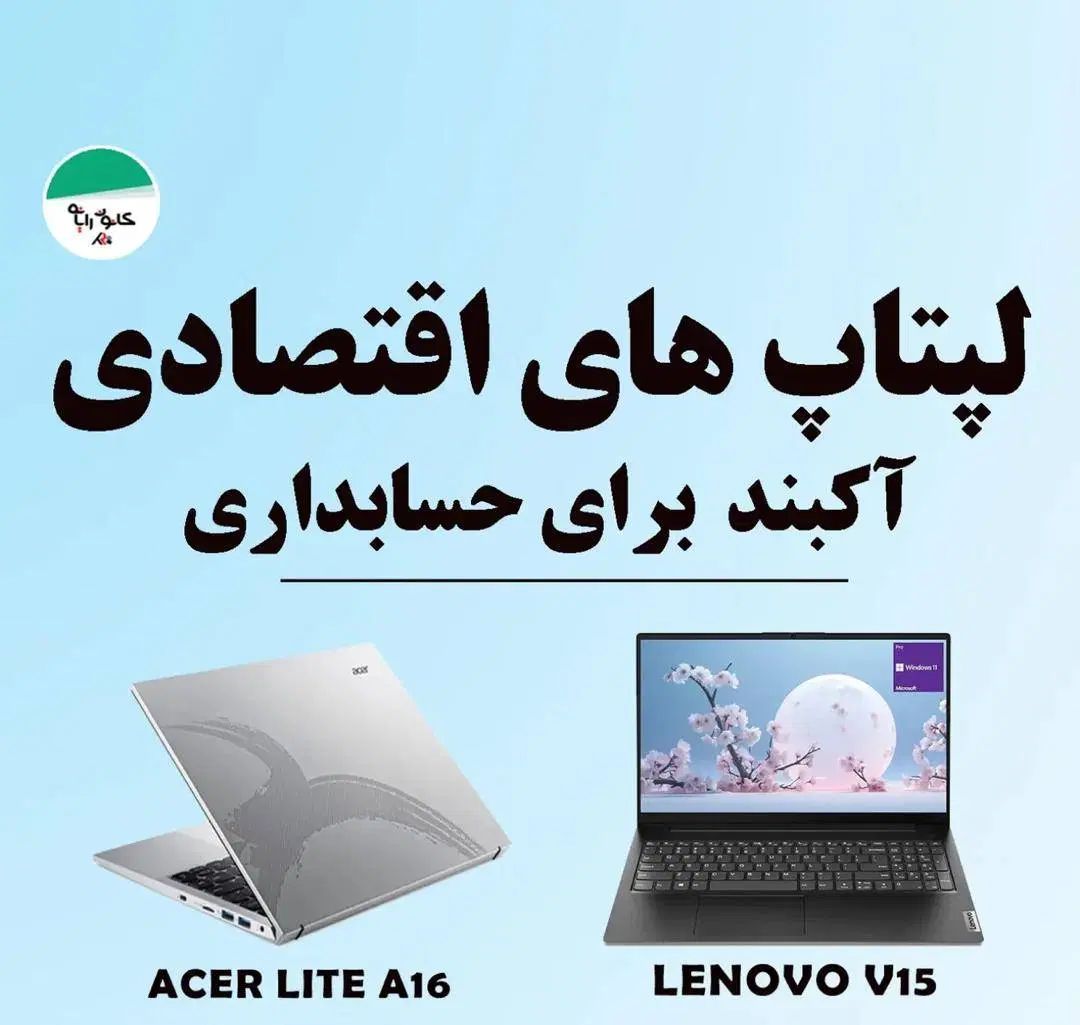 فروش قسطی لپتاپ کامپیوتربرای همه مشاغل وبازنشستگان|رایانه همراه|کرمانشاه, |دیوار