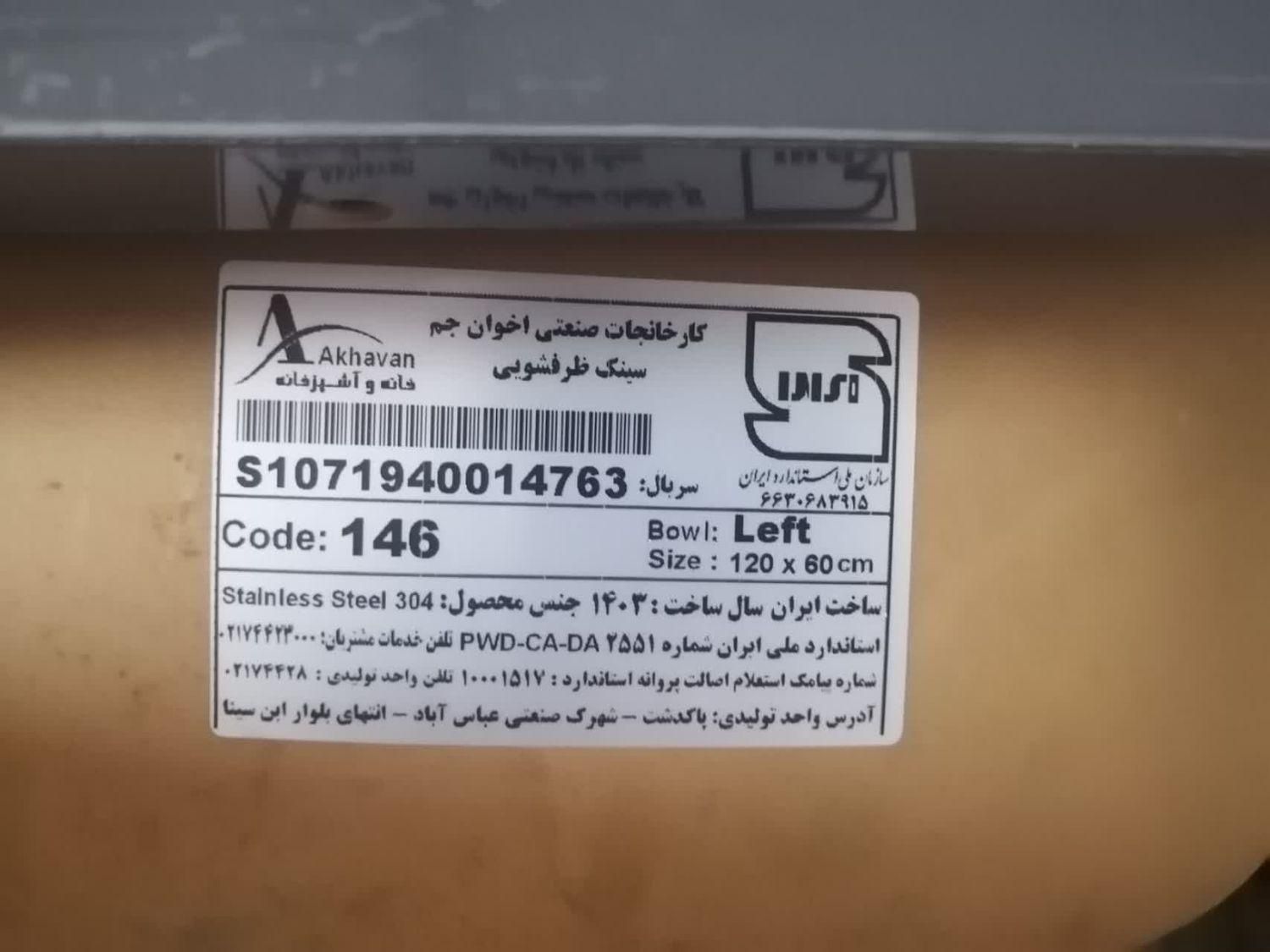 سینک دوقلو اخوان|مصالح و تجهیزات ساختمان|اصفهان, میرعماد|دیوار