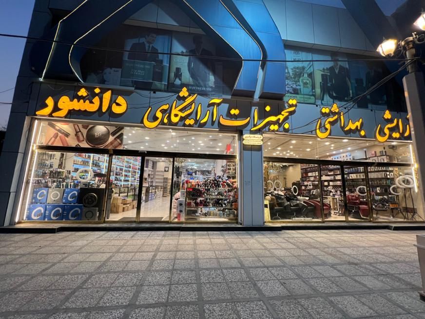 استخدام فروشنده خانم با روابط اجتماعی بالا|استخدام خدمات فروشگاه و رستوران|خرمشهر, |دیوار