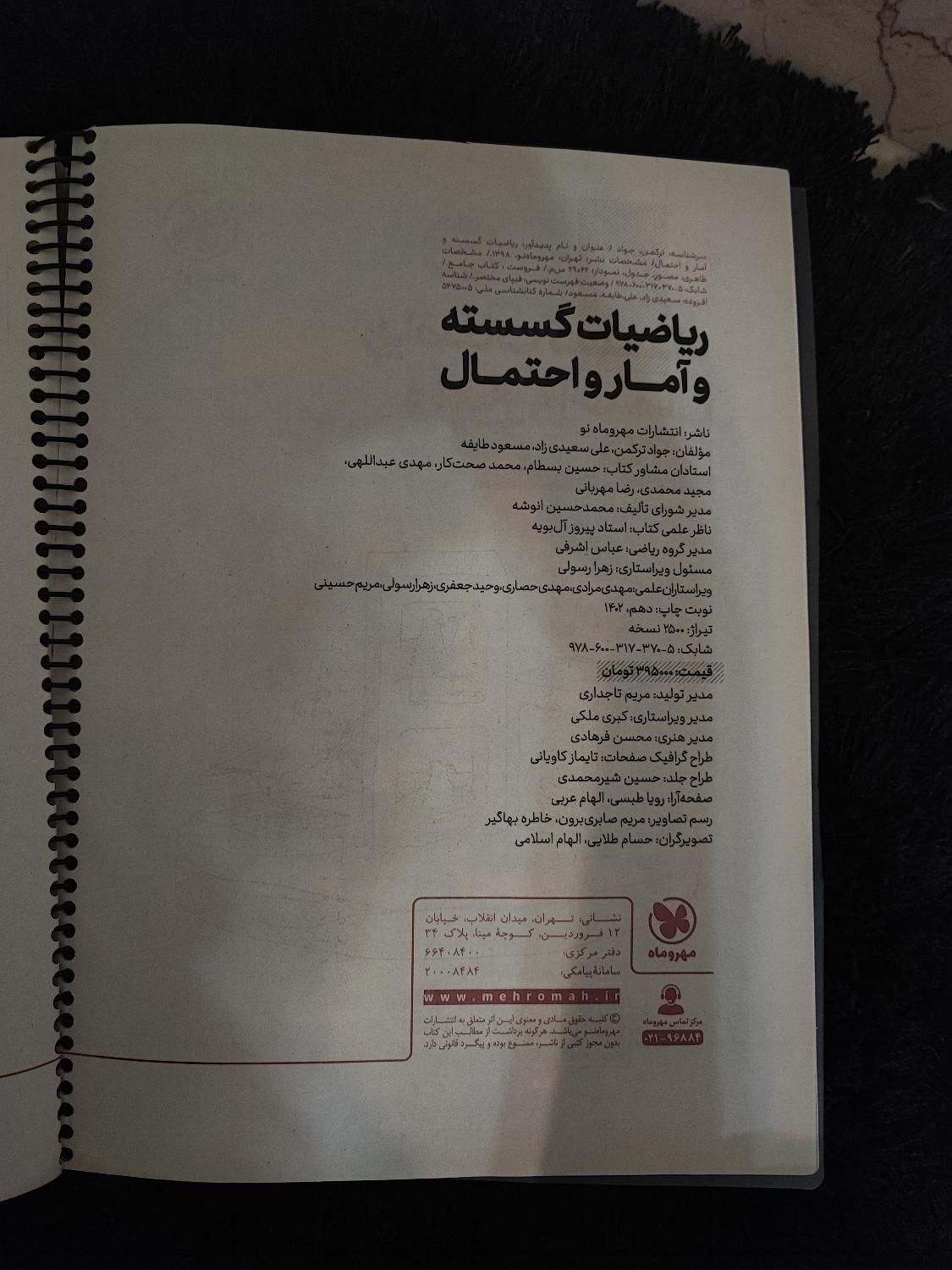 کتاب تست گسسته مهر و ماه|کتاب و مجله آموزشی|تهران, دانشگاه شریف|دیوار