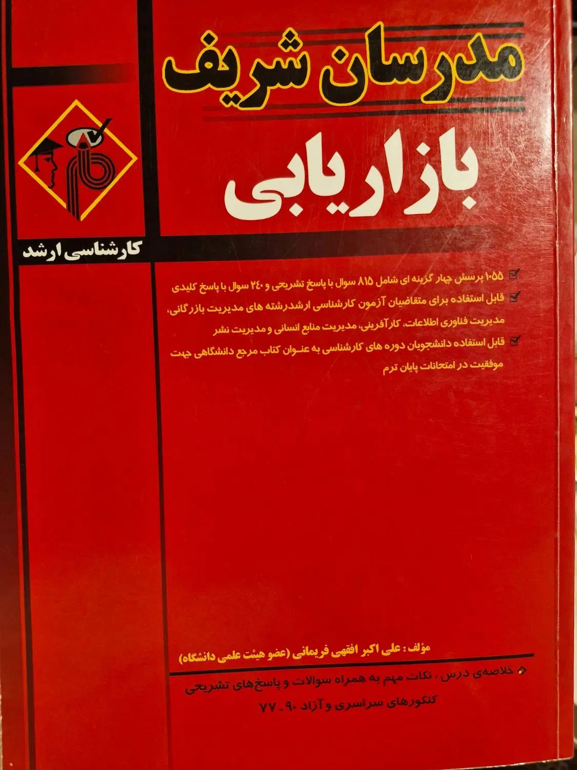 مدرسان شریف بازاریابی|کتاب و مجله آموزشی|تهران, سعادت‌آباد|دیوار