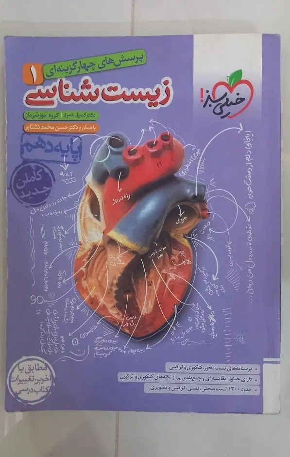 زیست خیلی سبز،ریاضی نشر الگو زیر قیمت|کتاب و مجله آموزشی|مشهد, حسابی جنوبی (شهرک غرب)|دیوار