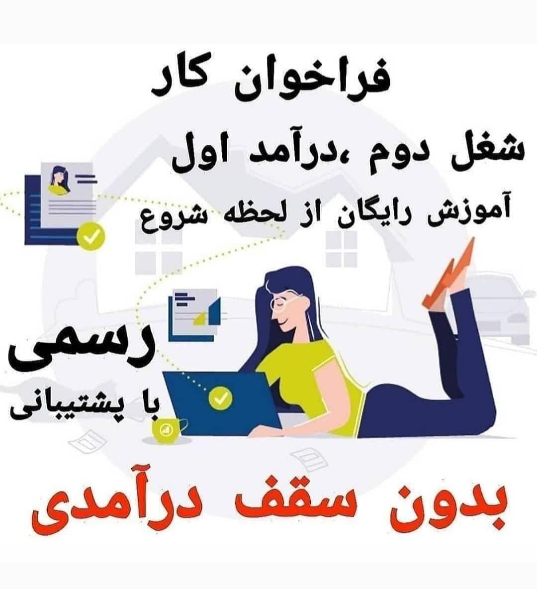 کاردر منزل پاره وقت فقط با گوشی|استخدام بازاریابی و فروش|تهران, ستارخان|دیوار