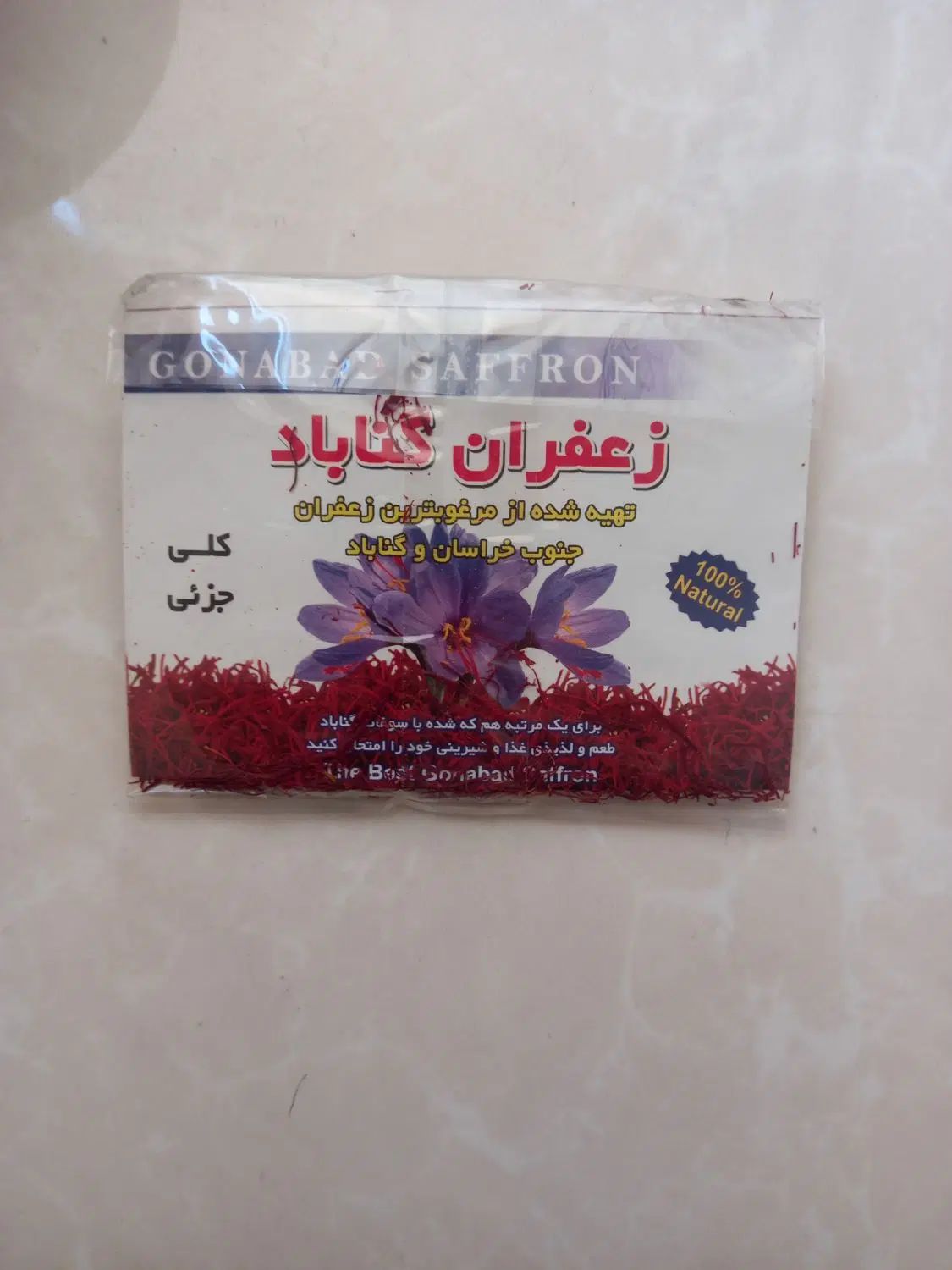 زعفران ۴ گرمی گناباد درجه یک زیر قیمت ۲ عدد مانده|خوردنی و آشامیدنی|کرج, باغستان|دیوار