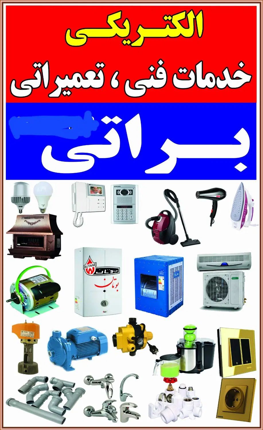 سرویس تعمیرات کولرآبی گازی پمپ آب آبگرمکن جاروبرقی|خدمات پیشه و مهارت|کوهدشت, |دیوار
