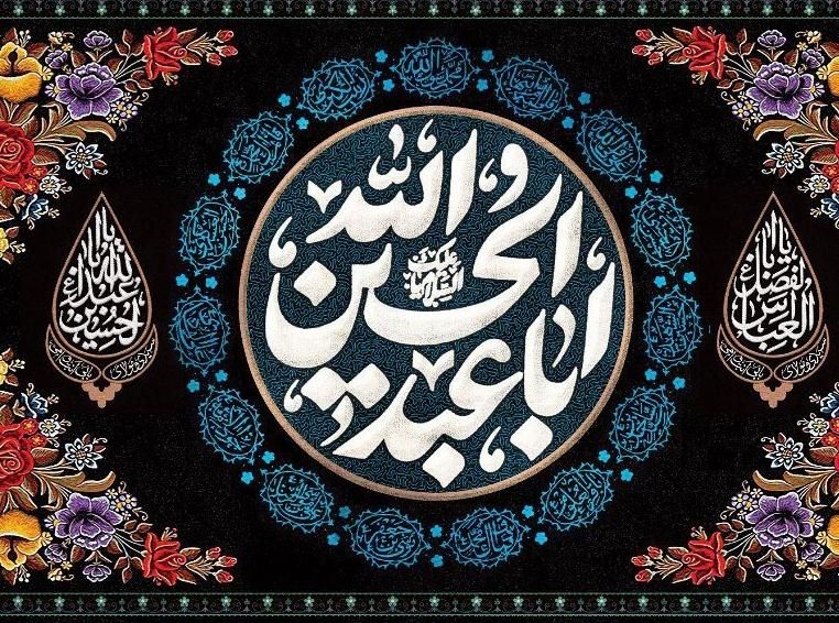 مداحی و ستایشگری اهل بیت (علیه السلام) محرم وصفر|گردهمایی و همایش|تهران, آهنگ|دیوار
