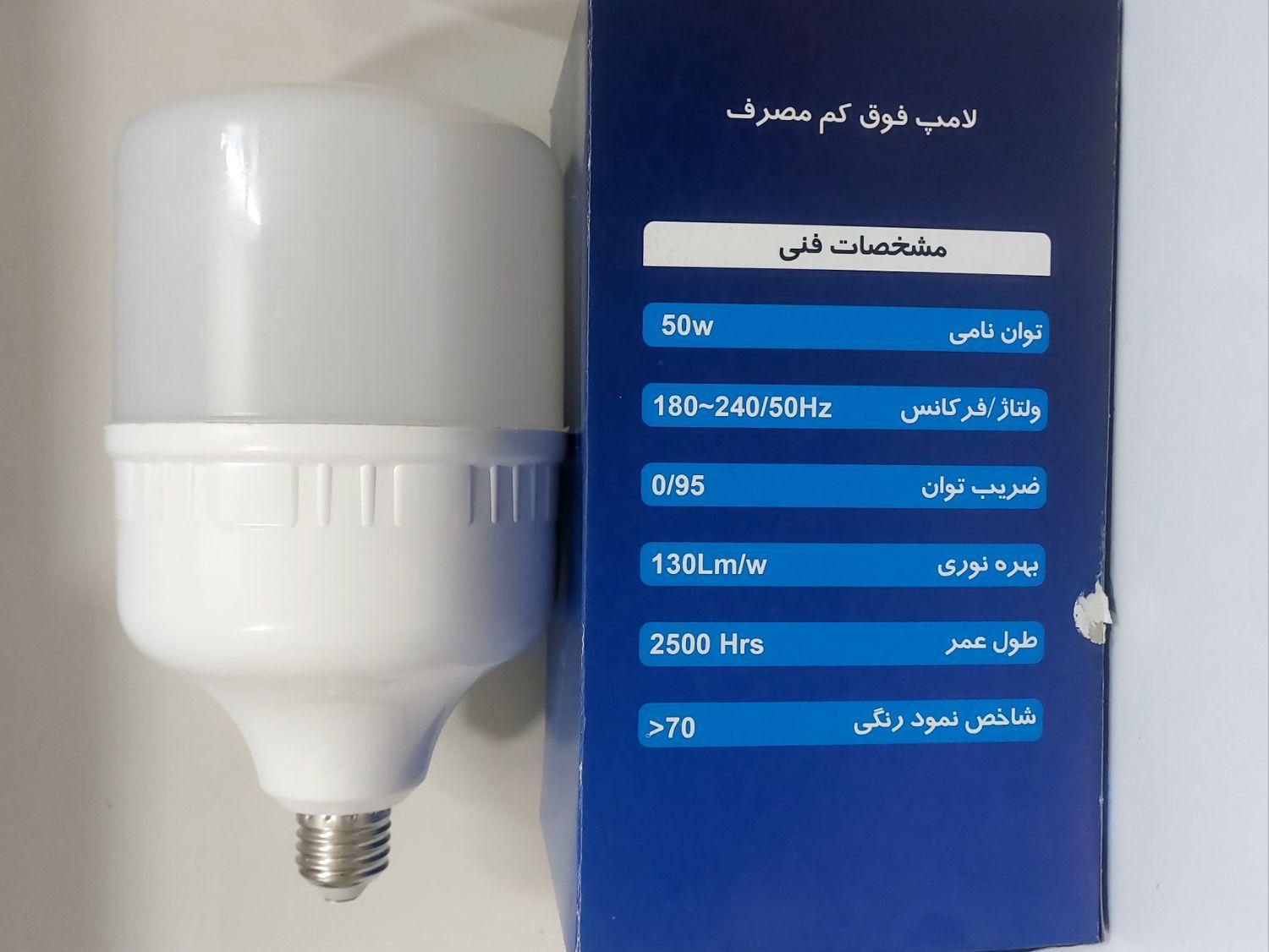 ** لامپ کم مصرف با کیفیت و تنوع بالا  **|لامپ و چراغ|قم, باسکول|دیوار
