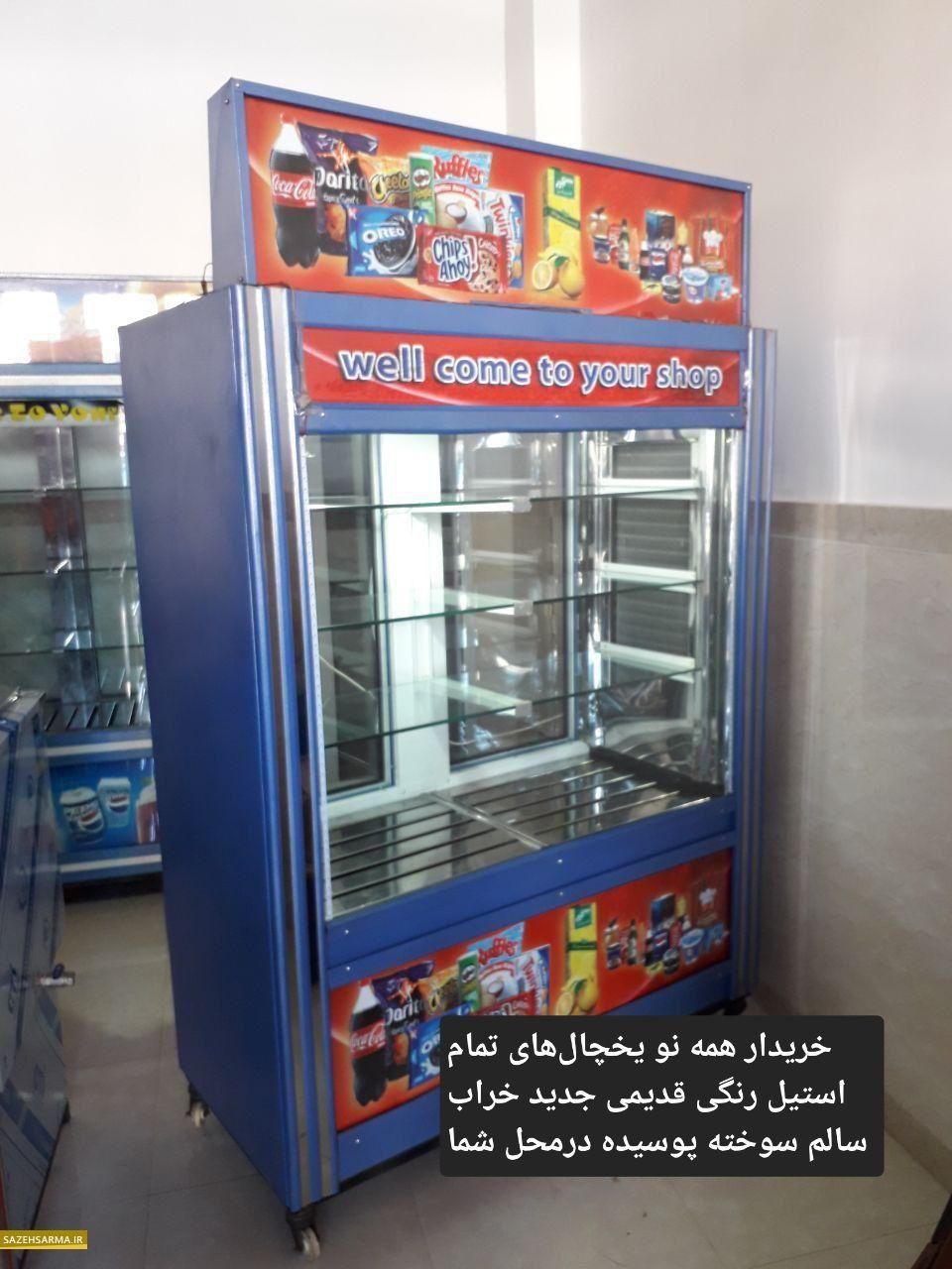 خرید و فروش یخچال ایستاده مکعبی بستنی وغیره|فروشگاه و مغازه|تهران, تهرانسر شرقی|دیوار