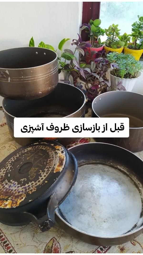 بازسازی ظروف آشپزی قابلمه و ماهیتابه و پلوپز|خدمات پیشه و مهارت|رشت, نیروی دریایی|دیوار