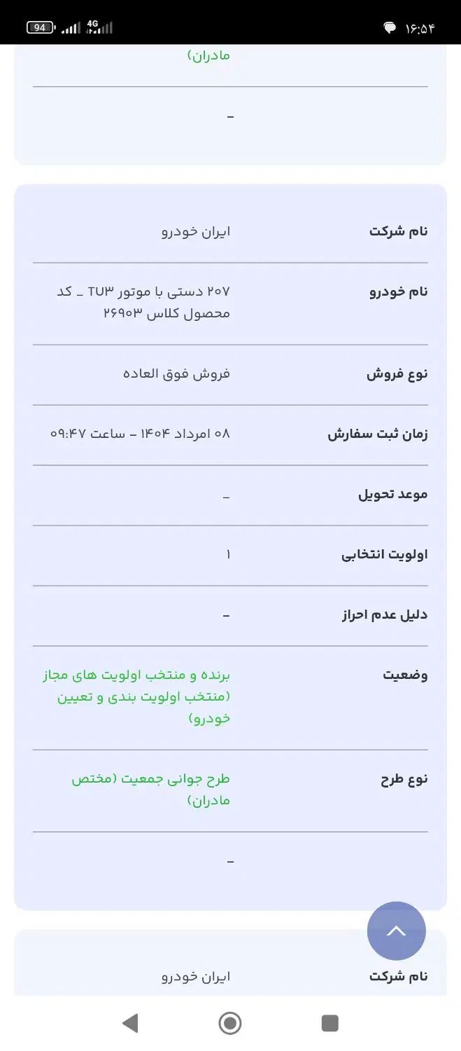 فروش حواله ماشین پژو ۲۰۷دنده ای TU3 تحویل ۹۰ روزه|خودرو سواری و وانت|سراوان, |دیوار
