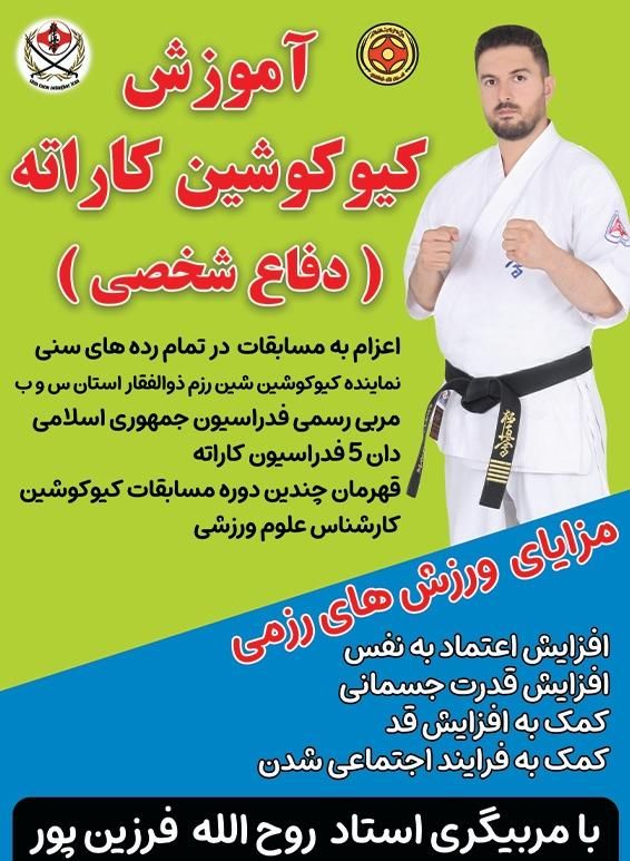 آموزش کیوکوشین کاراته ودفاع شخصی|خدمات آموزشی|زابل, |دیوار