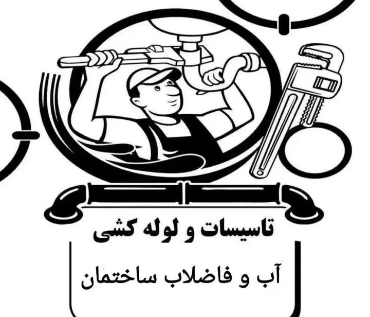تاسیسات ساختمان ، لوله کشی و برقکاری صفر تا صد|خدمات پیشه و مهارت|فاضل آباد, |دیوار