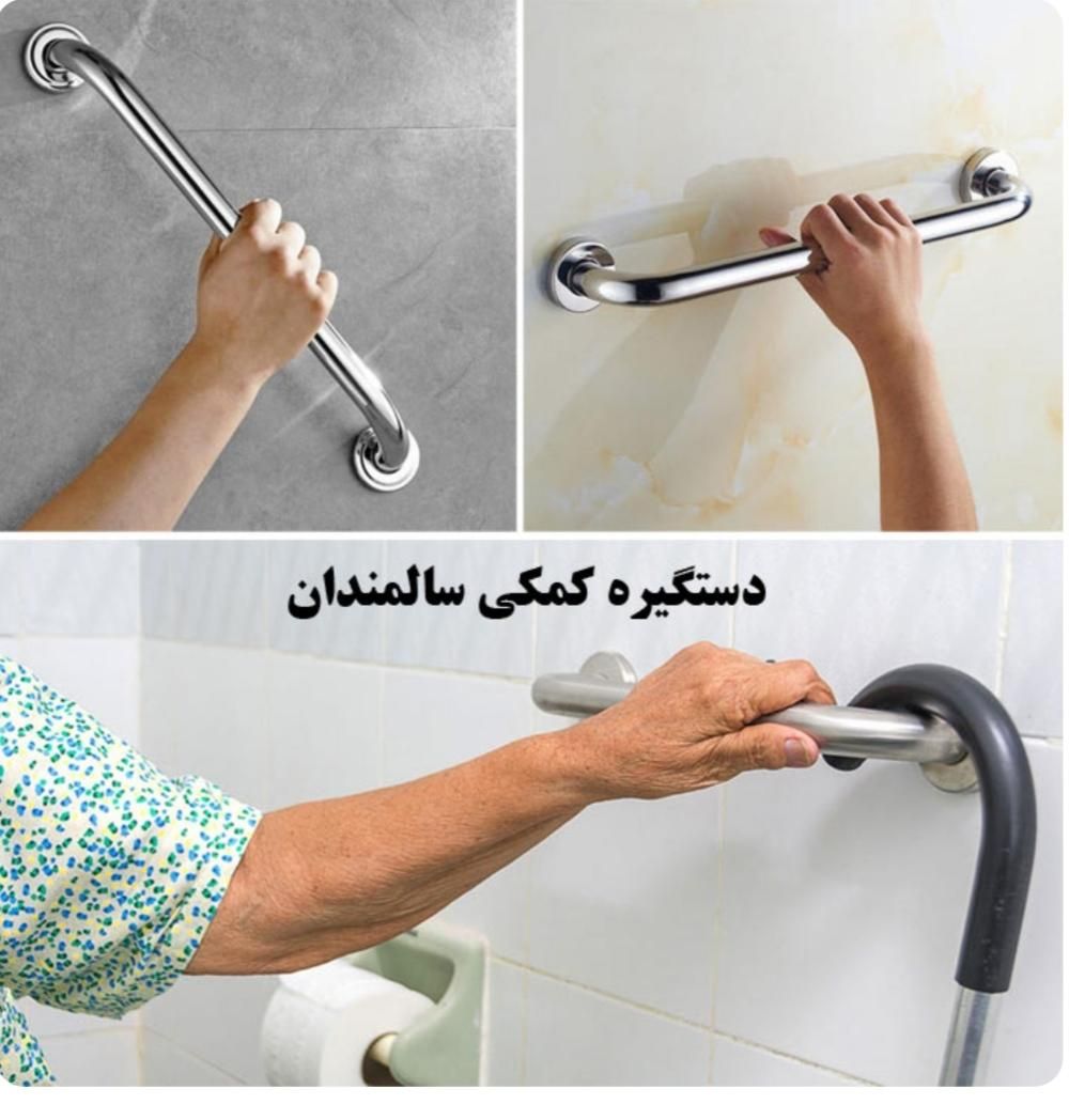 دستگیره کمکی سالمندان|لوازم سرویس بهداشتی|مشهد, طلاب|دیوار