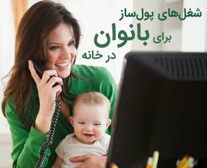 درآمدزایی با گوشی وآموزش آنلاین|استخدام بازاریابی و فروش|تهران, خانی‌آباد|دیوار
