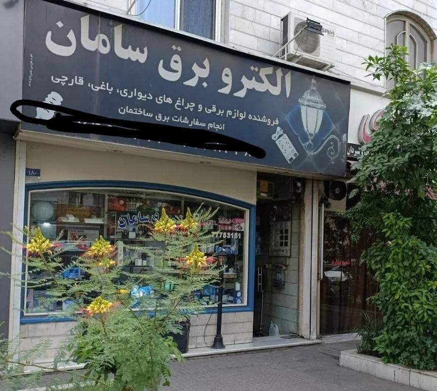۲۰‌متر مغازه / جنت آباد مرکزی / پاخور عالی|اجارهٔ مغازه و غرفه|تهران, جنت‌آباد مرکزی|دیوار