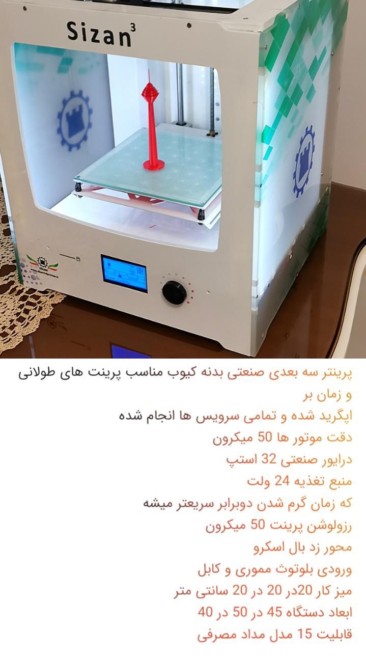 پرینتر سه بعدی صنعتی|پرینتر، اسکنر، کپی، فکس|تهران, مجیدآباد|دیوار