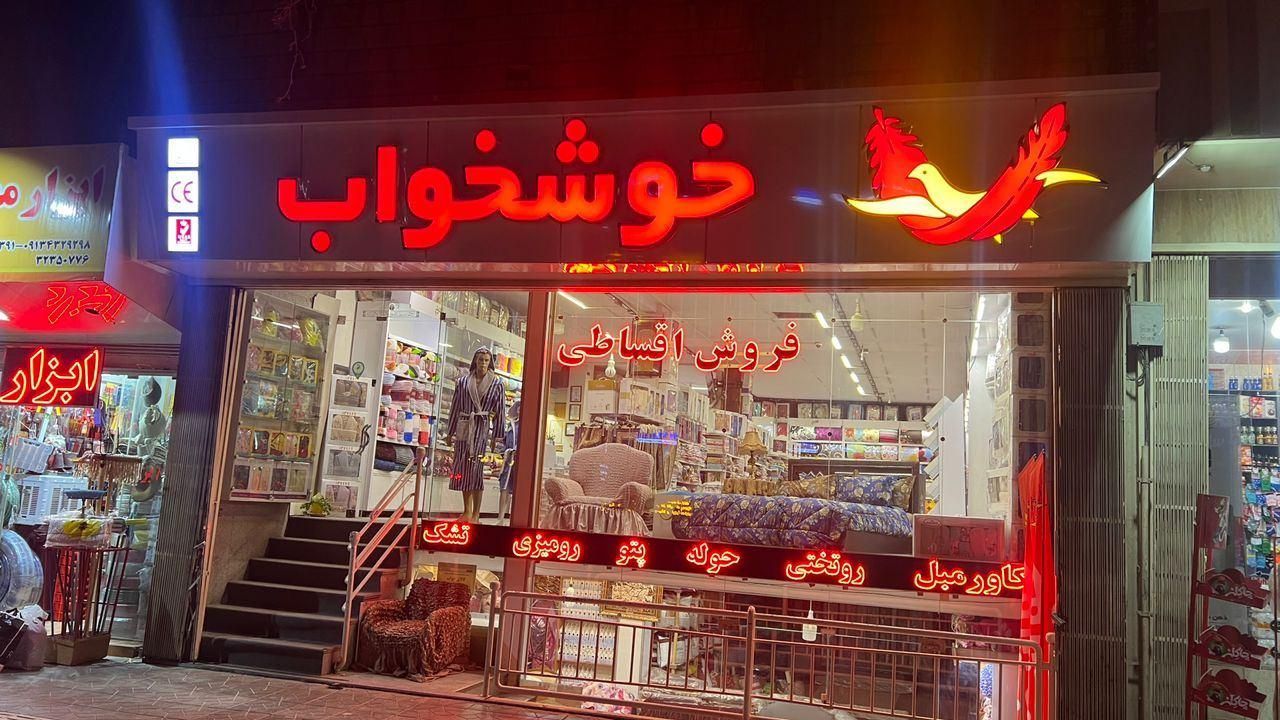 تشک خوشخواب مدل سوپر کلاس هارد|تشک تختخواب|اصفهان, درب کوشک|دیوار