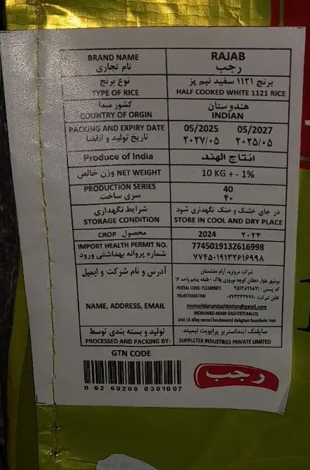 برنج هندی رجب و خاطره   کالابرگ اصفهان کارت  آزاد|خوردنی و آشامیدنی|اصفهان, رزمندگان|دیوار