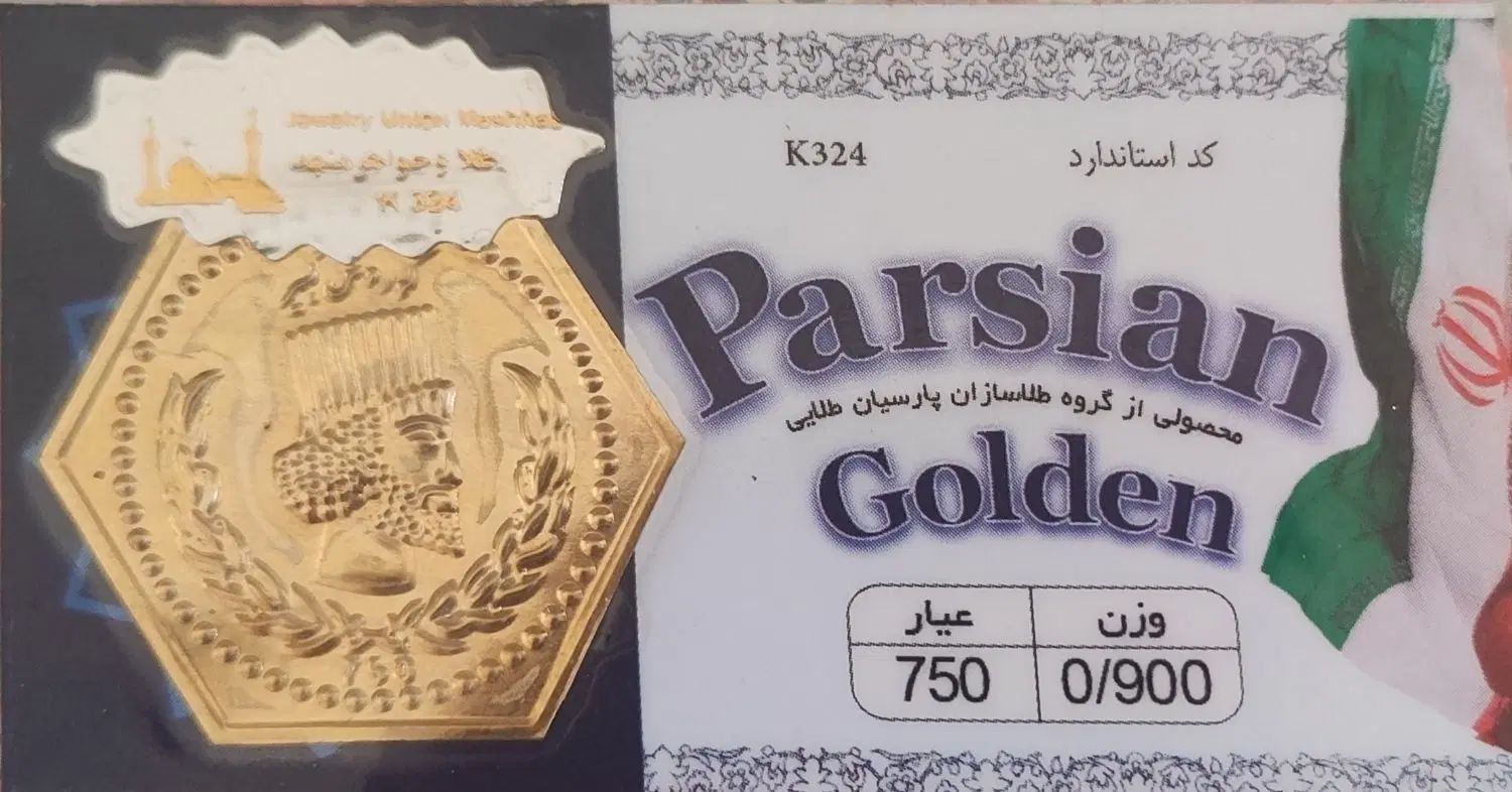 سکه پارسیان|جواهرات|مشهد, سعد آباد|دیوار
