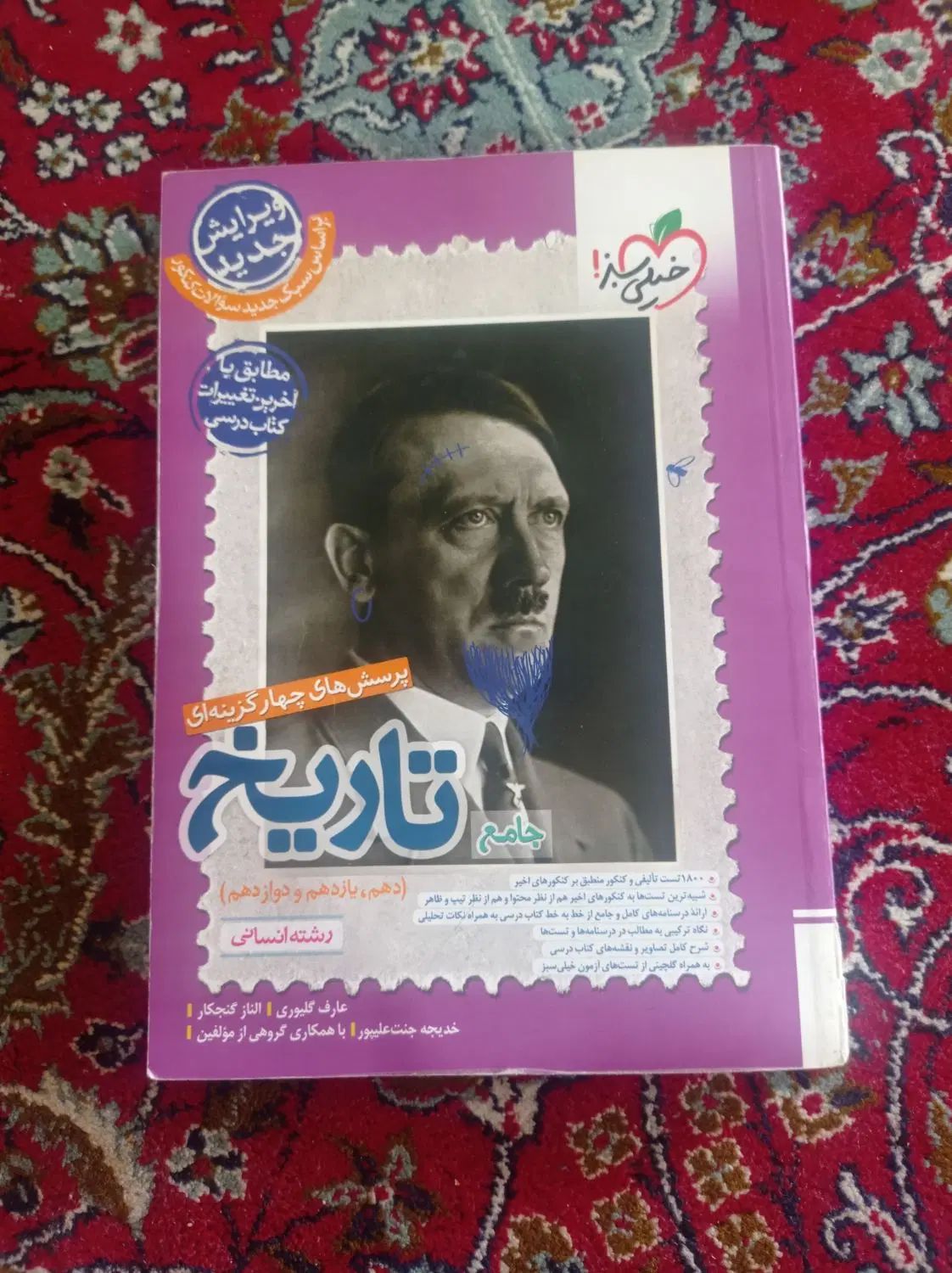 کتاب تست تاریخ جامع انسانی همراه با درسنامه|کتاب و مجله آموزشی|فیروزکوه, |دیوار