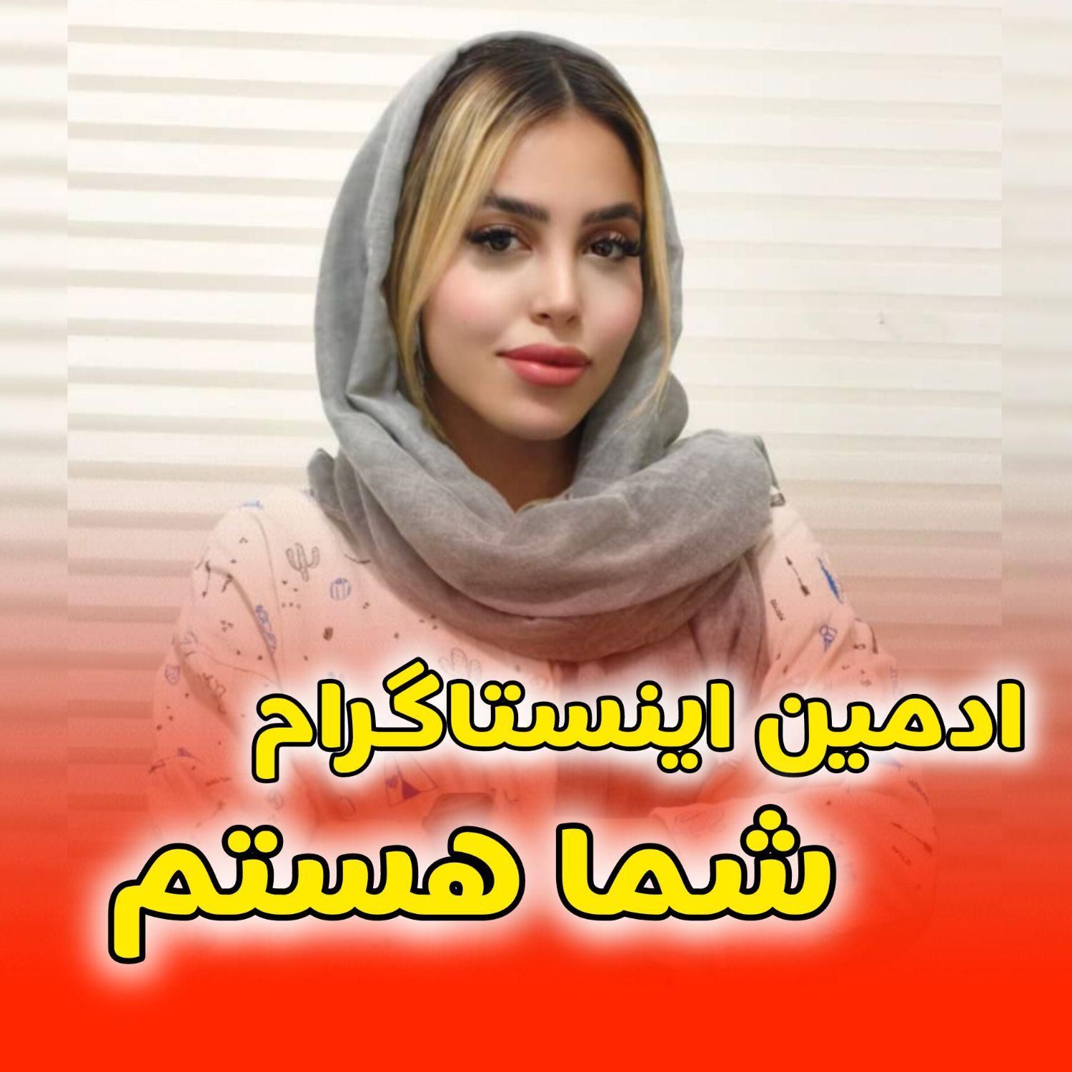 ادمین اینستاگرام شما هستم/صفرتاصد تضمینی|استخدام رایانه و فناوری اطلاعات|کرج, جهان‌شهر|دیوار