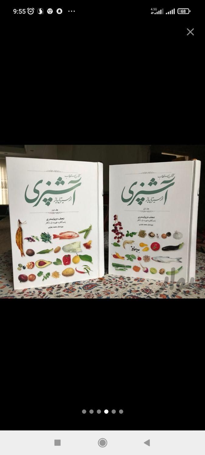 کتاب آشپزی|کتاب و مجله آموزشی|شیراز, ملاصدرا|دیوار