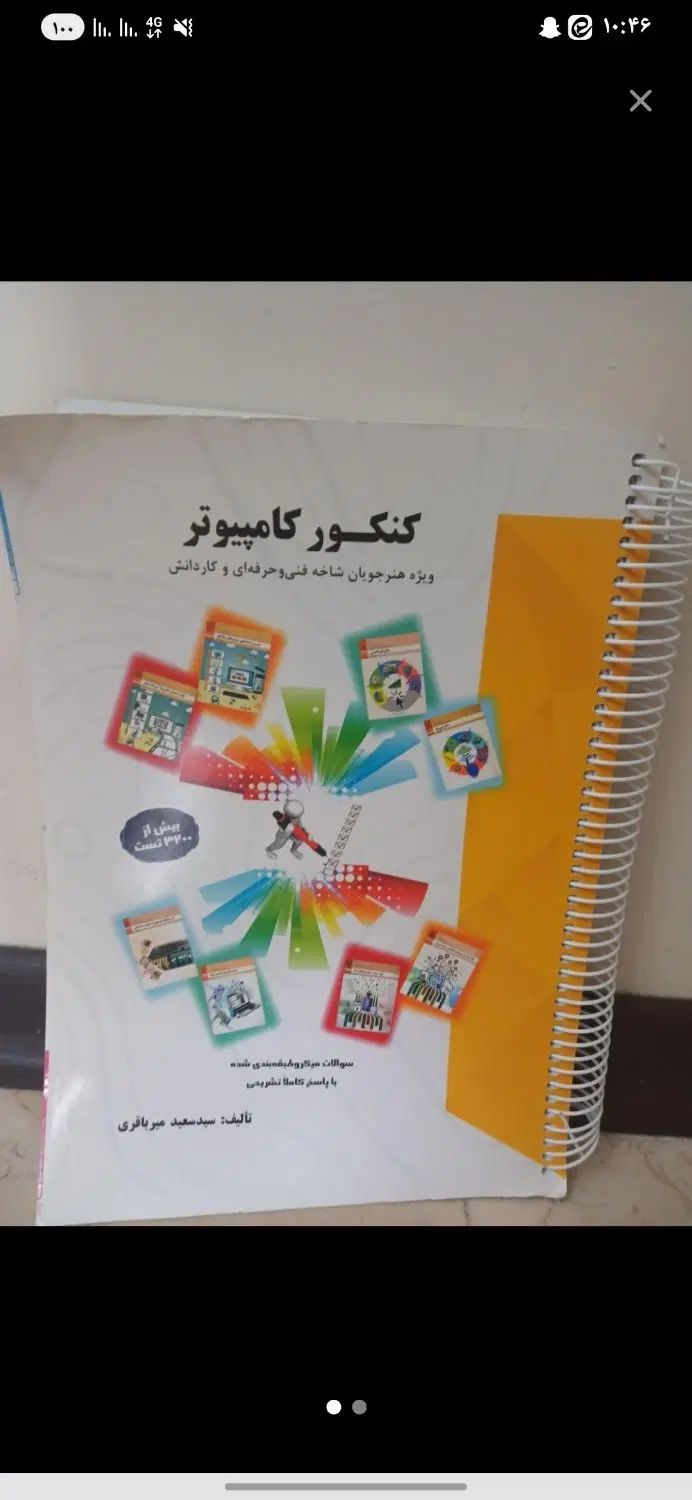 ۳ تا کتاب کمک درسی برای دانشگاه|کتاب و مجله ادبی|تهران, تسلیحات|دیوار