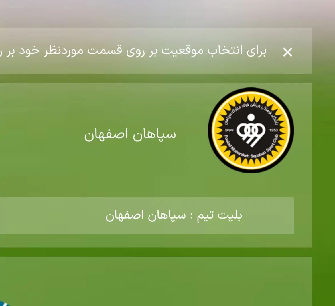 بلیط فوتبال برای بانوان بازی سپاهان و پرسپولیس|بلیت مسابقه‌ها و مکان‌های ورزشی|تهران, آرژانتین|دیوار