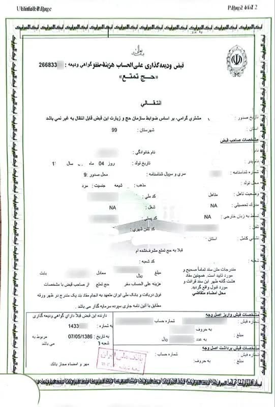 فروش انواع فیش حج تمتع|تور و چارتر|آمل, |دیوار