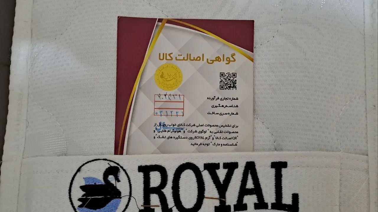 تشک اصل رویال|تشک تختخواب|اصفهان, شفق|دیوار