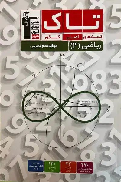 کتب کمک درسی رشته تجربی (سری تست های اصلی کنکور)|کتاب و مجله آموزشی|تهران, جردن|دیوار