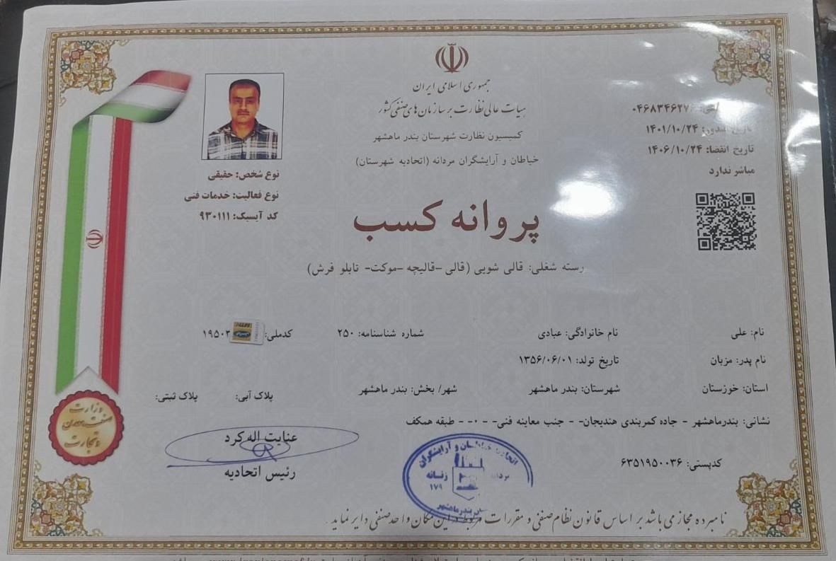 کارخانه قالیشویی نگین ماهشهر عضو رسمی اتحادیه|خدمات نظافت|بندر ماهشهر, |دیوار