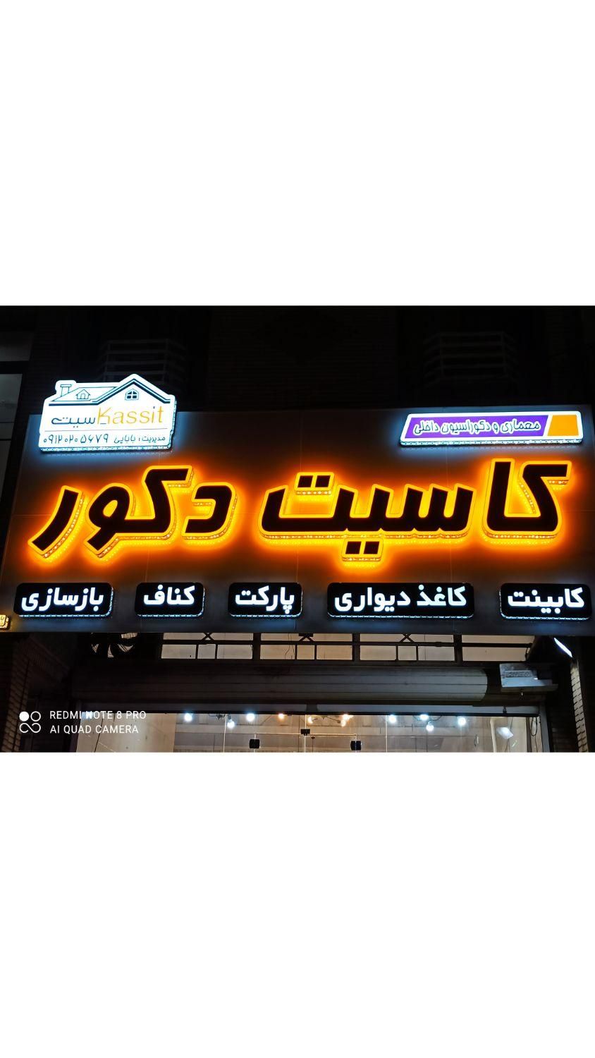 استخدام همکار خانم(فروشنده) و نصاب کابینت|استخدام خدمات فروشگاه و رستوران|اهواز, کمپلو شمالی|دیوار