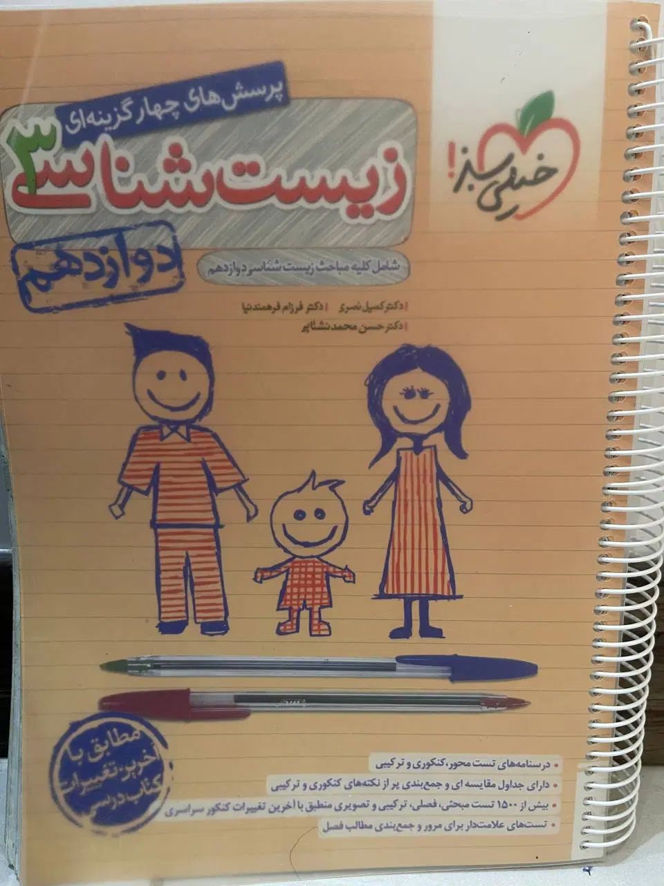 کتاب تست و تشریحی رشته تجربی|کتاب و مجله آموزشی|اصفهان, خواجو|دیوار