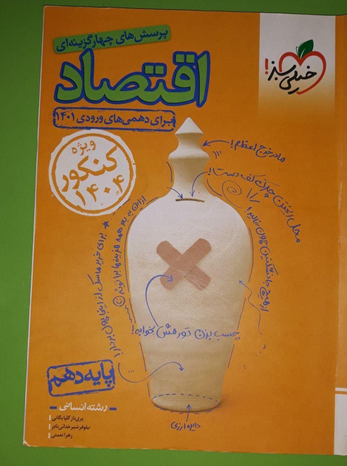 کتاب های خیلی سبز به همراه درسنامه. وتست/ خیلی سبز|کتاب و مجله آموزشی|بجنورد, |دیوار