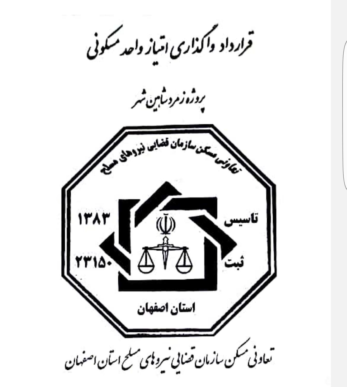 امتیاز آپارتمان ۱۷۰ متری شهرک امام حسین شاهین شهر|پیش‌فروش املاک|شاهین‌شهر, امام حسین|دیوار
