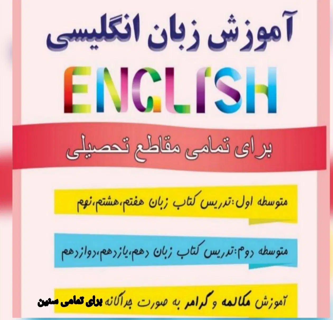 آموزش زبان انگلیسی تمام سنین و دبیرستان|خدمات آموزشی|دزفول, |دیوار