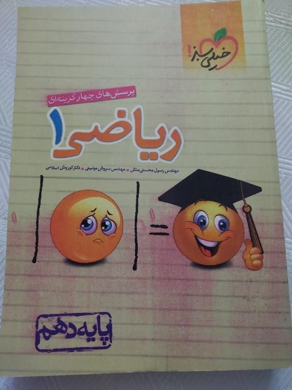 کتاب کارهای خیلی سبز و ماه و مهر دهم، یازدهم تجربی|کتاب و مجله آموزشی|مشهد, فدک|دیوار