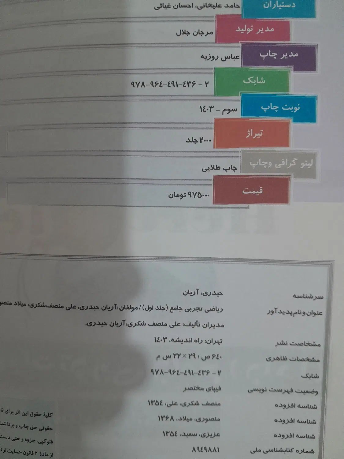هرکول آریان حیدری واسه ۱۴۰۴|کتاب و مجله آموزشی|رشت, عینک|دیوار