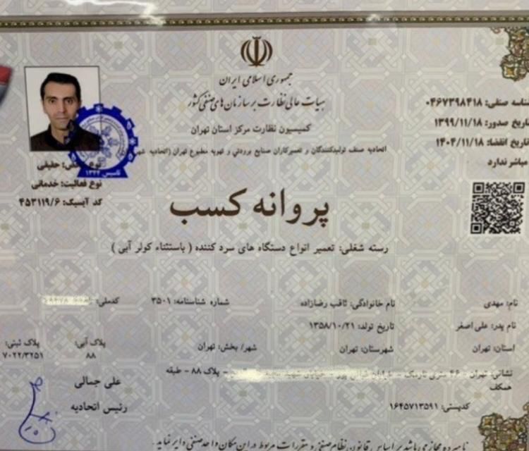 تعمیر یخچال فریزر سامسونگ الجی بوش ال‌جی ویرپول|خدمات پیشه و مهارت|تهران, فلسطین (میدان انقلاب)|دیوار