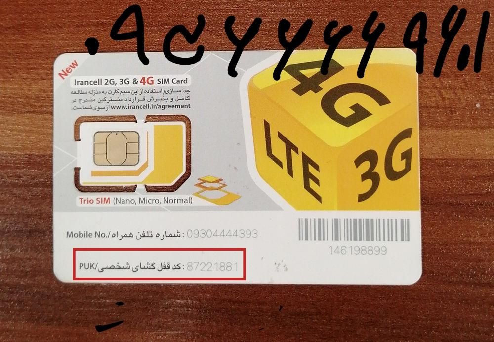 خط ایرانسل رند|سیمکارت|تهران, نیروی هوایی (پیروزی)|دیوار