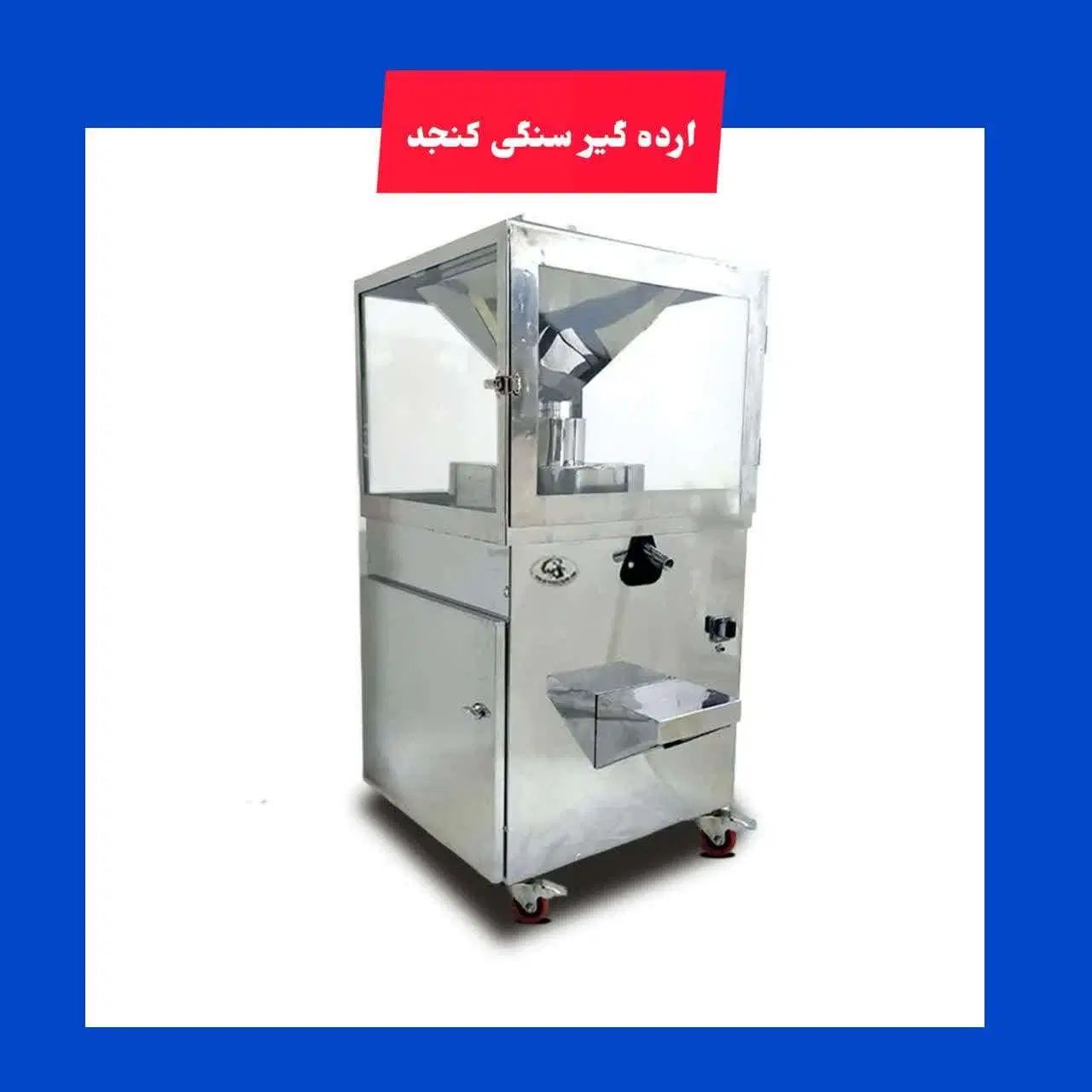 دستگاه ارده گیری کنجد اردهگیر ارده گیر سنگی|ماشین‌آلات صنعتی|مشهد, سلام|دیوار