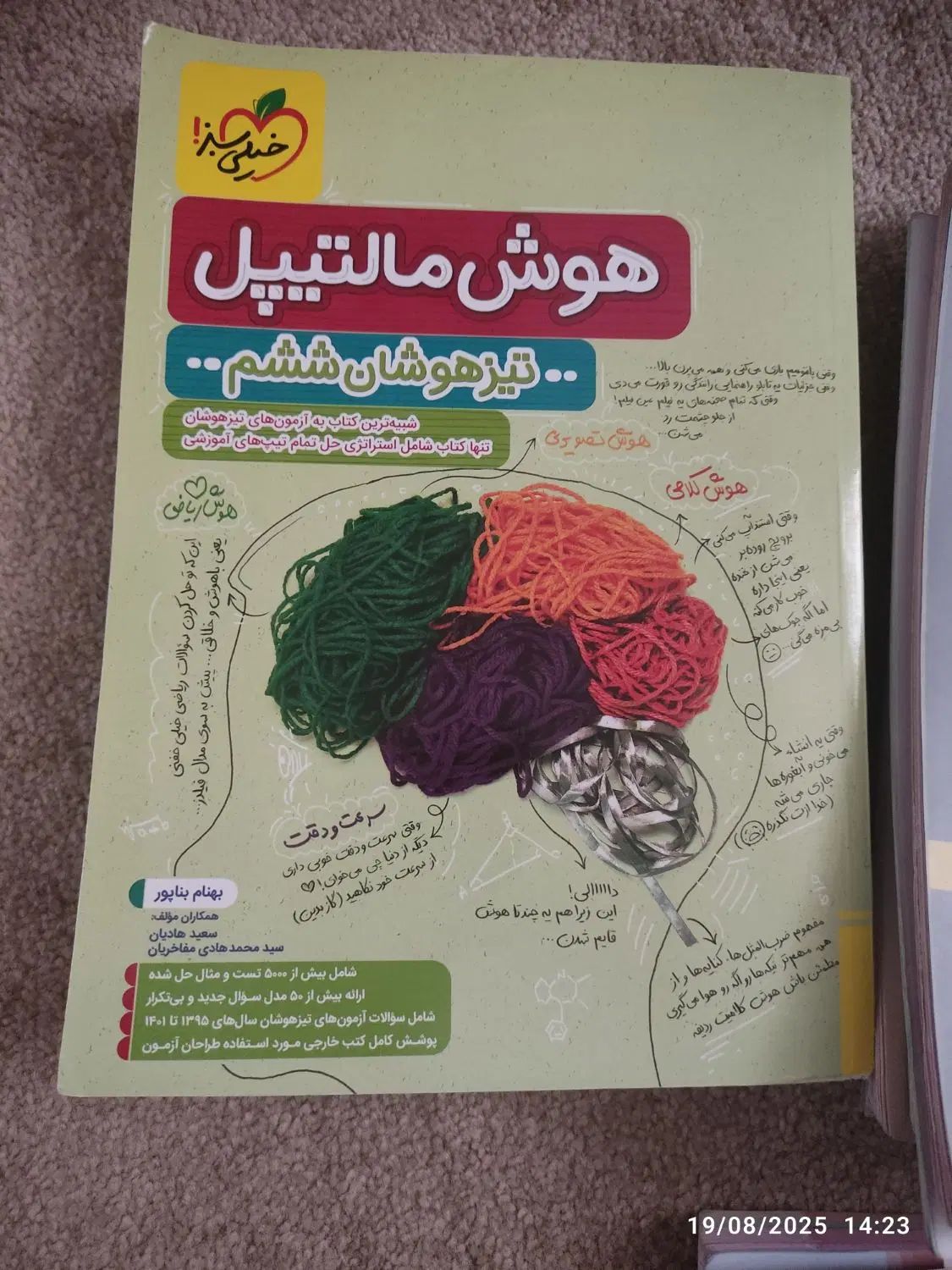 کتاب های آموزشی . هوش مالتیپل .کتابهای سال ششم|کتاب و مجله آموزشی|نیشابور, بلوار گلها|دیوار