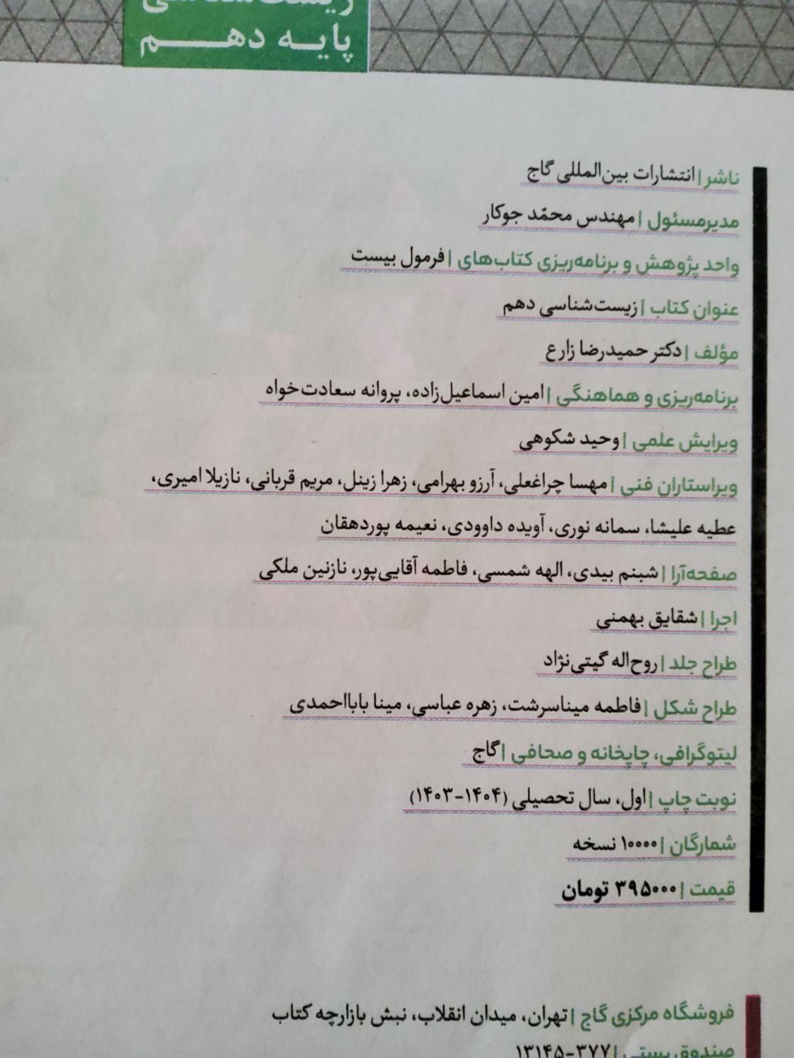 کتاب زیست دهم فرمول ۲۰|کتاب و مجله آموزشی|اصفهان, کوی امام جعفر صادق|دیوار