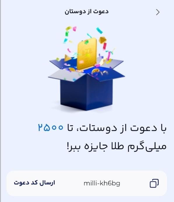 میلی رو نصب کن طلا جایزه ببر milli-kh6bg|جواهرات|تهران, باغ فیض|دیوار