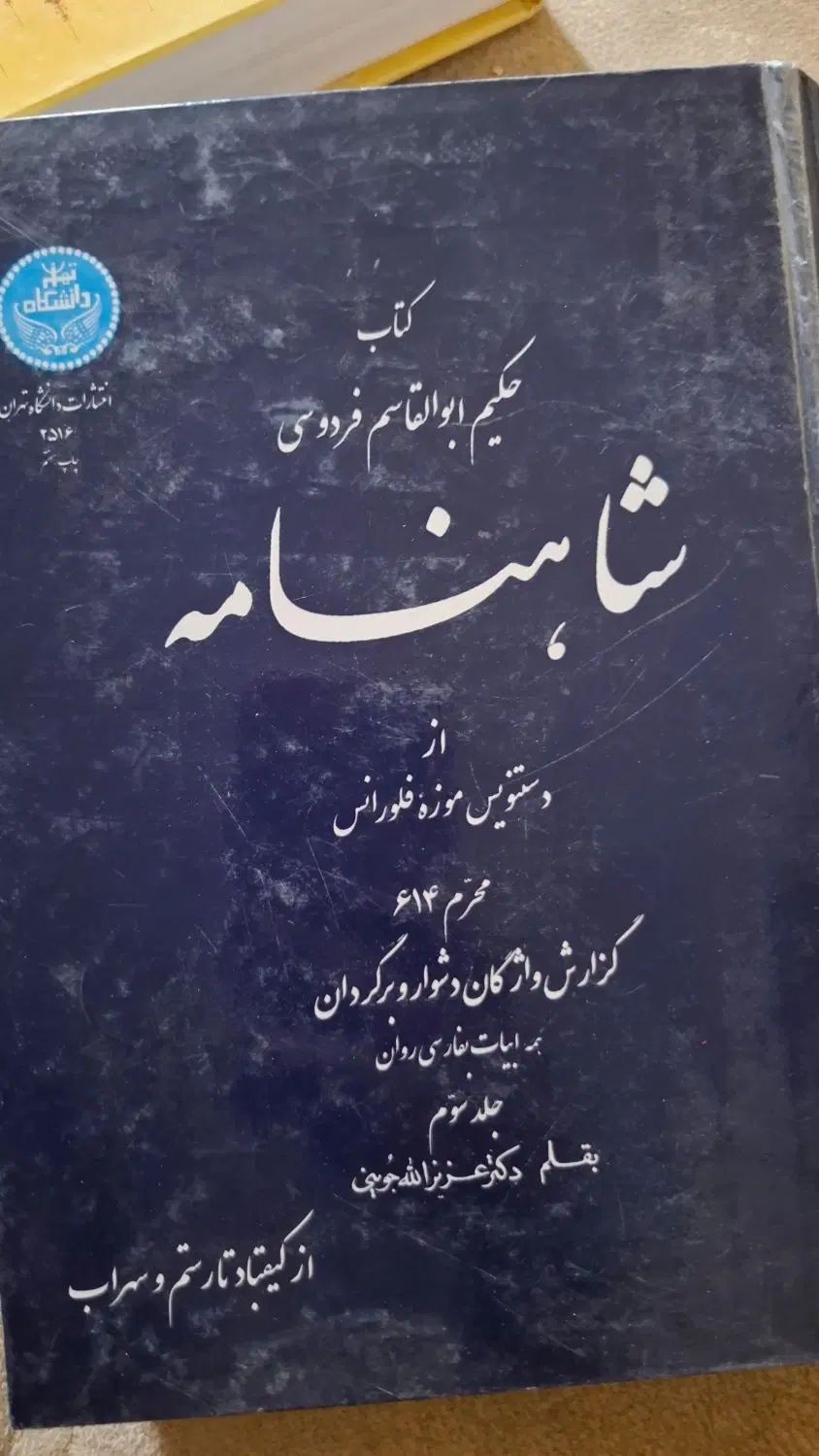کتاب مثنوی معنوی کریم زمانی وشاهنامه و نهج‌البلاغه|کتاب و مجله ادبی|تهران, سعادت‌آباد|دیوار