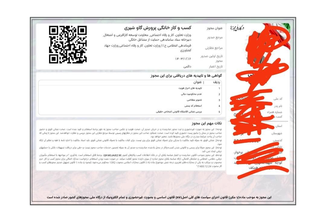 جواز کسب خانگی و دسته چک|خدمات مالی، حسابداری، بیمه|اصفهان, الهیه|دیوار