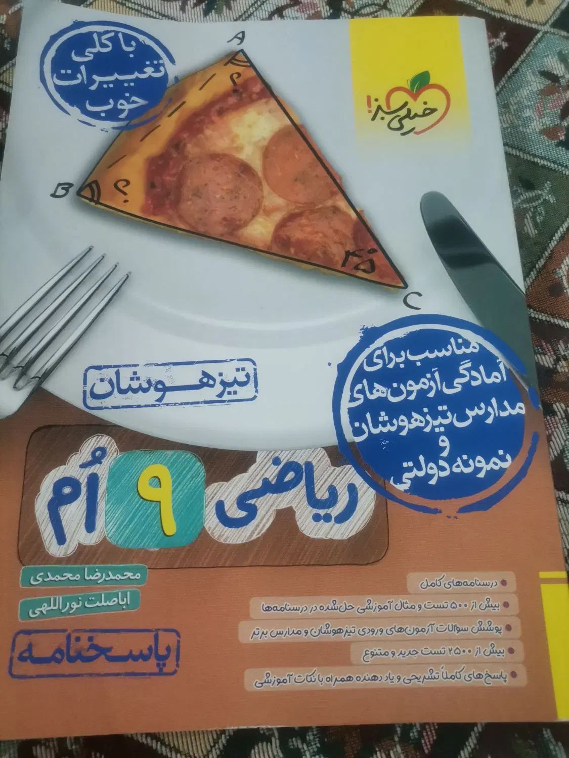 خیلی سبز ریاضی نهم درسنامه و سوال و پاسخنامه|کتاب و مجله آموزشی|تهران, پونک|دیوار