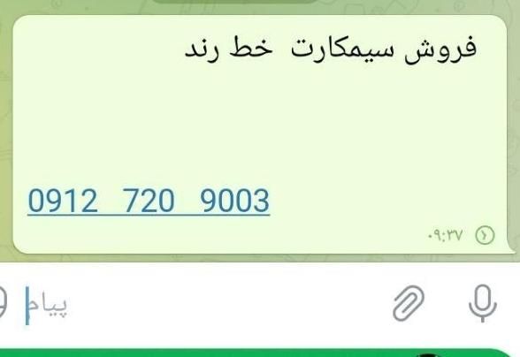 فرپش سیمکارت خط رند|سیم‌کارت|تهران, شهرک شهید باقری|دیوار