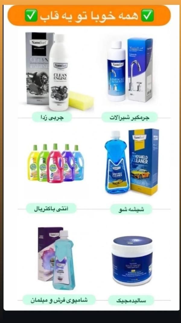 شوینده های نانو منزل|مواد شوینده و دستمال کاغذی|تبریز, |دیوار